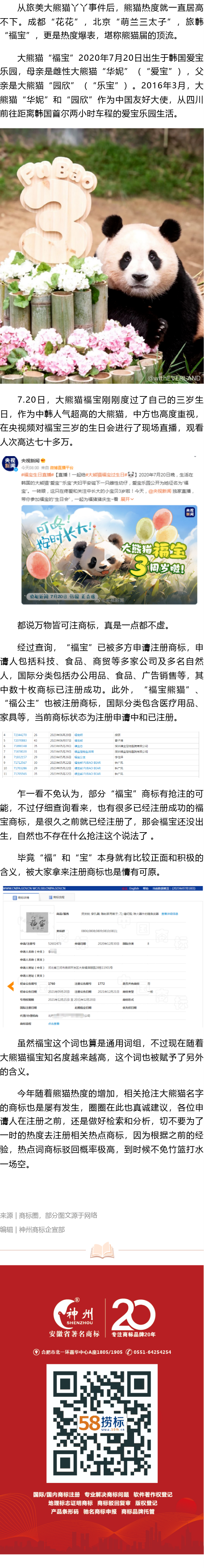 人氣大熊貓福寶，相關商標已經(jīng)被注冊