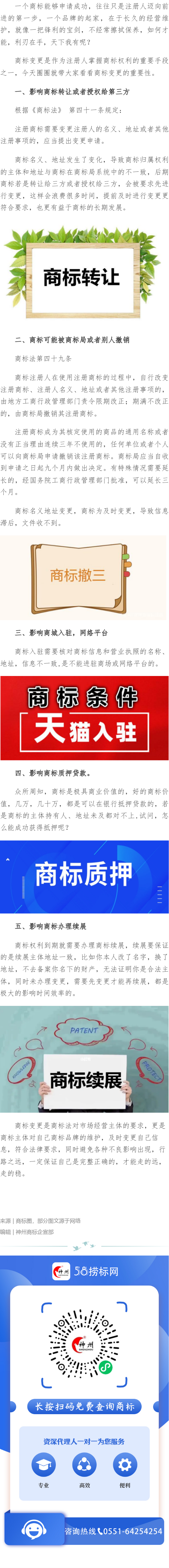 商標(biāo)注冊(cè),變更是個(gè)大事件！