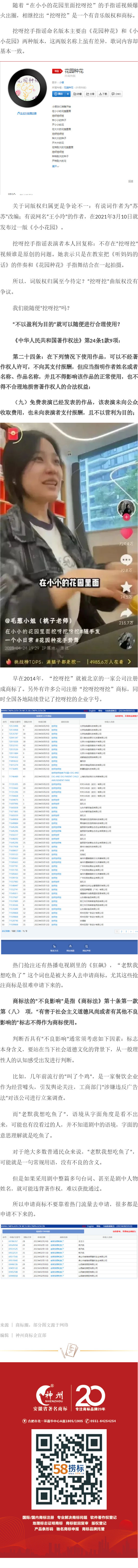 網(wǎng)絡熱詞搶注商標需謹慎，一不小心就侵權